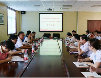 我公司與山東理工大學簽署產學研合作協議