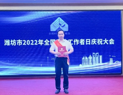 祿禧新能源副總孫海權榮獲“風箏都最美科技工作者”稱號